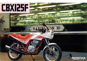 カタログ　HONDA CBX125F 国内仕様　送料無料