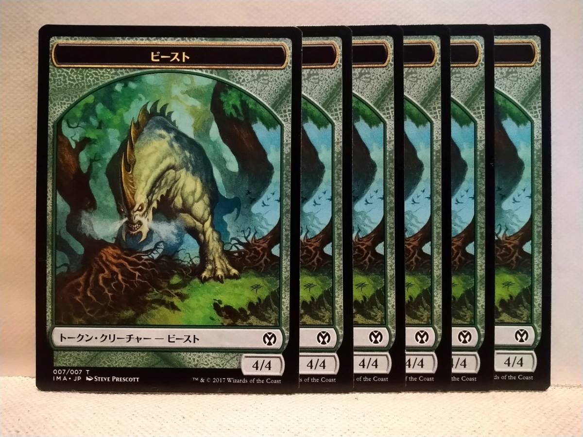ヤフオク! -「ビースト トークン」の落札相場・落札価格