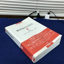 D60-038 標準整形科学 第11版 医学書院 書籍に歪みや折れ、蛍光ペンによる線引き、ボールペンによる書き込み相当あり_画像1