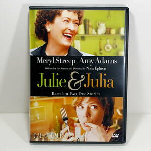 ジュリー＆ジュリア （原題：Julie & Julia） ［メリル・ストリープ／エイミーアダムス］ ＜2009年／アメリカ＞　出品管理Ｅ