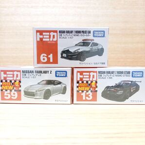 トミカ 日産 フェアレディZ 3台セット