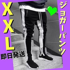 ジョガーパンツ　ラインパンツ　スキニー　スウェット　メンズ　XXL ブラック