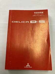 20. Mitsubishi Delica D5 owner manual 23|2 92900D731-B