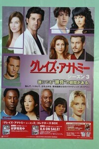 ★「グレイス・アナトミー」DVD告知用Ｂ2ポスター管理番号P493