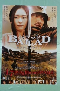 ★草〓剛・新垣結衣「バラッド」DVD告知用Ｂ2ポスター管理番号P488