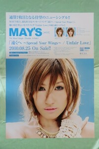 ★メイズ　MAY'S「遠くへ」CD告知用Ｂ2ポスター管理番号P403