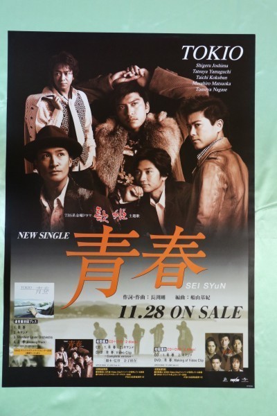 TOKIO ポスター 2枚 2025年最新】Yahoo!オークション -tokio ポスター(ポスター)の