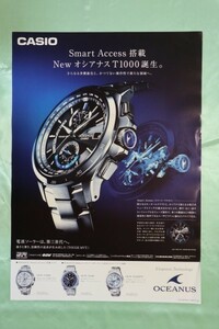 ★「カシオ・オシアナス・T1000」告知用Ｂ2ポスター管理番号P557