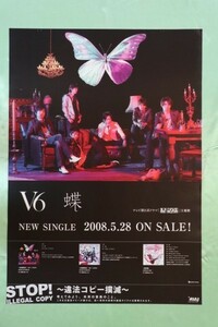 ★V6「蝶」CD告知用Ｂ2ポスター管理番号P434