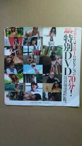 週プレnet 2015-2016セレクション 特別DVD 浅川梨奈 内田 理央 片山萌美 紗綾 篠崎愛 杉本有美 都丸紗也華 馬場ふみか 久松郁実 吉岡里帆