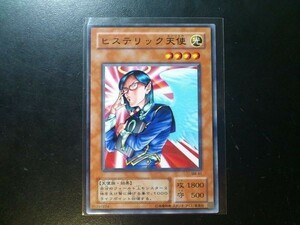 コレクター向け 遊戯王 ノーマル ヒステリック天使 SM-41