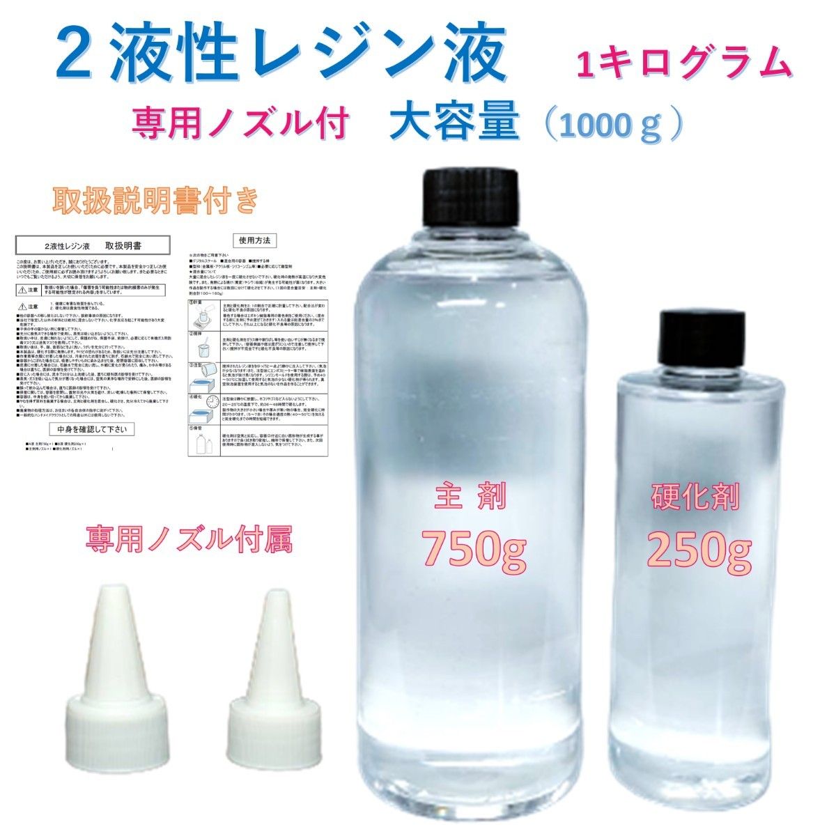 高品質 2液性レジン液 エポキシ樹脂 エポキシレジン液 大容量1kg 混合 