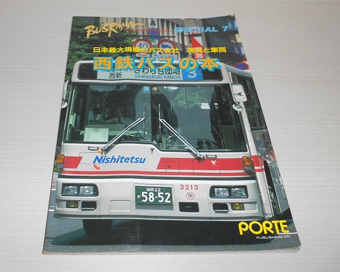 されており 西鉄バス (西日本鉄道) 手動運賃箱 1960年代 バス部品 