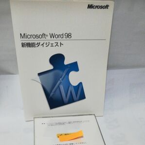 Microsoft ワード98 未開封品　優待パッケージ