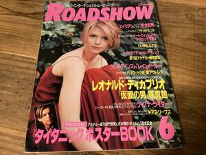 ★ロードショー/1998年6月号/ウィノナライダー/キアヌリーブス/ディカプリオ/キャメロンディアス/ナタリーポートマン/ミラジョボヴィッチ