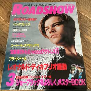 ★ロードショー/1999年3月号/ブラッドピット/ミラジョボヴィッチ/シャーリーズセロン/レオナルドディカプリオ