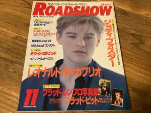 ★ロードショー/1997年11月号/レオナルドディカプリオ/ジョディフォスター/ミラジョボヴィッチ/キャメロンディアス/ユアンマクレガー