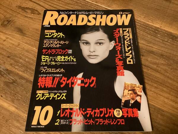 ★ロードショー/1997年10月号/スターウォーズ/クレアディンズ/サンドラブロック/ナタリーポートマン/アリシアシルバーストーン