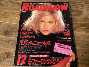 ★ロードショー/1993年12月号/シャロンストーン/ブラッドピット/マイケルJフォックス/アリアナリチャーズ