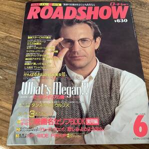 ★ロードショー/1991年6月号/ケビンコスナー/ミラジョボヴィッチ/マイケルJフォックス/ジュリアロバーツ/ミーガンフォローズ/ウィノナ