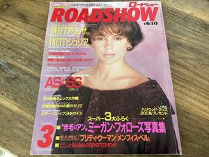 ★ロードショー/1991年3月号/アリッサミラノ/ジュリアロバーツ/アーノルドシュワルツェネッガー/シルベスタスタローン/ゴッドファーザー