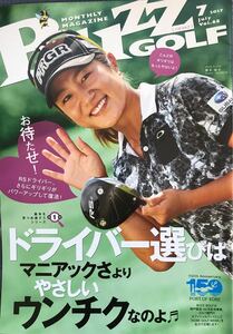 藤本麻子 #ゴルフ #女子プロ #バズゴルフ #非売品 7月号