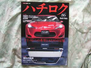 * HachiRoku [86] Motor Magazine Mook BRZ Levin Trueno SW92AE86