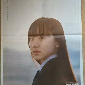 ◆芦田愛菜「早稲田アカデミー」新聞カラー全面広告◆ の画像1