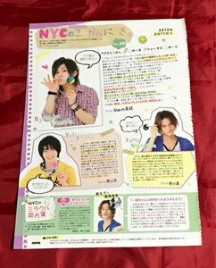 【切り抜き】NYCのこうかんにっきvol.19中山優馬山田涼介知念侑李Hey!Say!JUMP・HEART BEAT KAT-TUN vol.82上田竜也田口淳之介POTATO2012.8