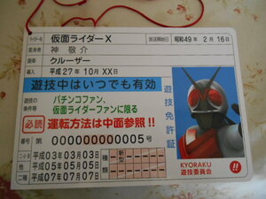  Kamen Rider X license proof big size 