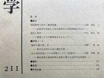 日本民俗学 211号 平成9年8月　目次