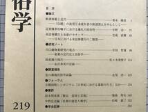 日本民俗学 219号 平成11年8月　目次