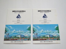 ★TSUKUBA EXPO85 つくば万博 寄付金付き郵便切手 2枚 未使用品★_画像3