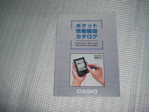  prompt decision!1995 year 10 month CASIO pocket information equipment catalog 