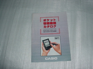 即決！1995年4月　CASIO　ポケット情報機器のカタログ