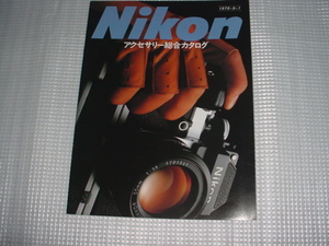  prompt decision! Showa era 54 year 9 month Nikon accessory general catalogue 