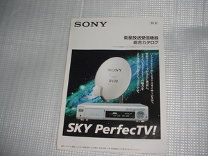  prompt decision!1998 year 9 month SONY satellite broadcasting receiver vessel general catalogue 