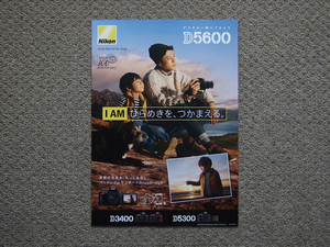 【カタログのみ】Nikon D5600 2017.10 検 D5300 D3400 nikkor DX AF 小栗旬
