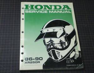 XR250R ME06 86-90 service manual / North America specification / English version / parts No.61KT104