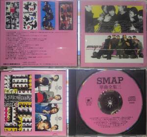 SMAP 單曲全集三 & 009 +6