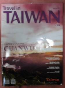 Travel in TAIWAN　2017年　11・12月号