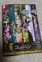 【非売品】伊藤潤二 棺桶 試し読み 小冊子 テレビアニメ化！ コレクション コミケ 恐怖の双一　コミケ　漫画_画像2