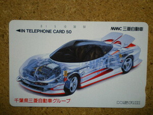 kuru*110-89476 Chiba prefecture Mitsubishi automobile HSRⅡ telephone card 