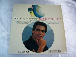 ペラジャケ LP アイ・ジョージの紅子のバラード