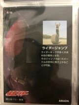 アマダ トレカ 仮面ライダー1号・2号編 R18 ライダージャンプ_画像2