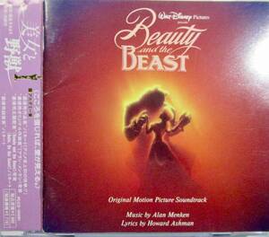 CD オリジナルサウンドトラック　ディズニー『美女と野獣』 DISNY BEAUTY AND THE BEAST 貴重盤