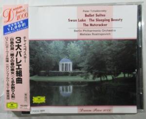 CD 美品　チャイコフスキー３大バレエ曲　ロストロポーヴィチ＆ベルリンフィル　日本国内盤