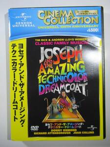 DVD 『ヨセフ・アンド・ザ・アメージング・テクニカラー・ドリームコート』オペラ座の怪人のアンドリューロイドウエッバーの代表作　美品