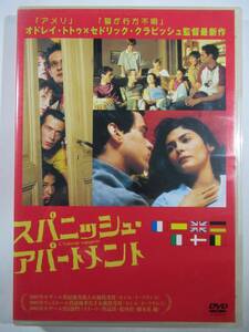 DVD セル版『スパニッシュ　アパートメント』LAuberge espagnole 美品