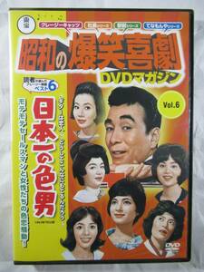 DVD 昭和の爆笑喜劇『日本一の色男』　美品